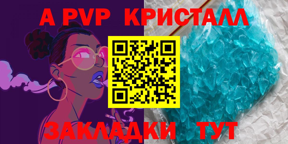 A-PVP Crystall  Вход с VPN  Арзамас  А ПВП VHQ  Alfa_PVP мука 