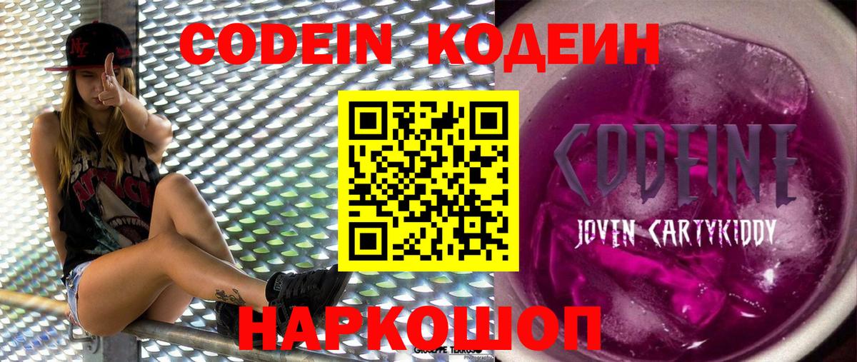 Кодеиновый сироп Lean Purple Drank  Вход с VPN  Арзамас  Кодеиновый сироп Lean напиток Lean (лин) 