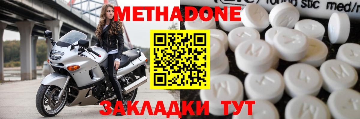 Арзамас  МЕТАДОН кристалл  Вход с VPN  Метадон кристалл 